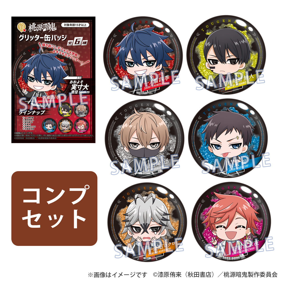 桃源暗鬼』レコスタ グリッター缶バッジ（コンプセット）｜TVアニメ