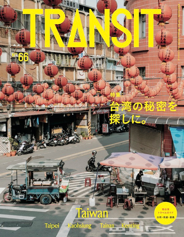 1読のみ美品】トランジット (付録付き)12冊セット まとめ売りtransit