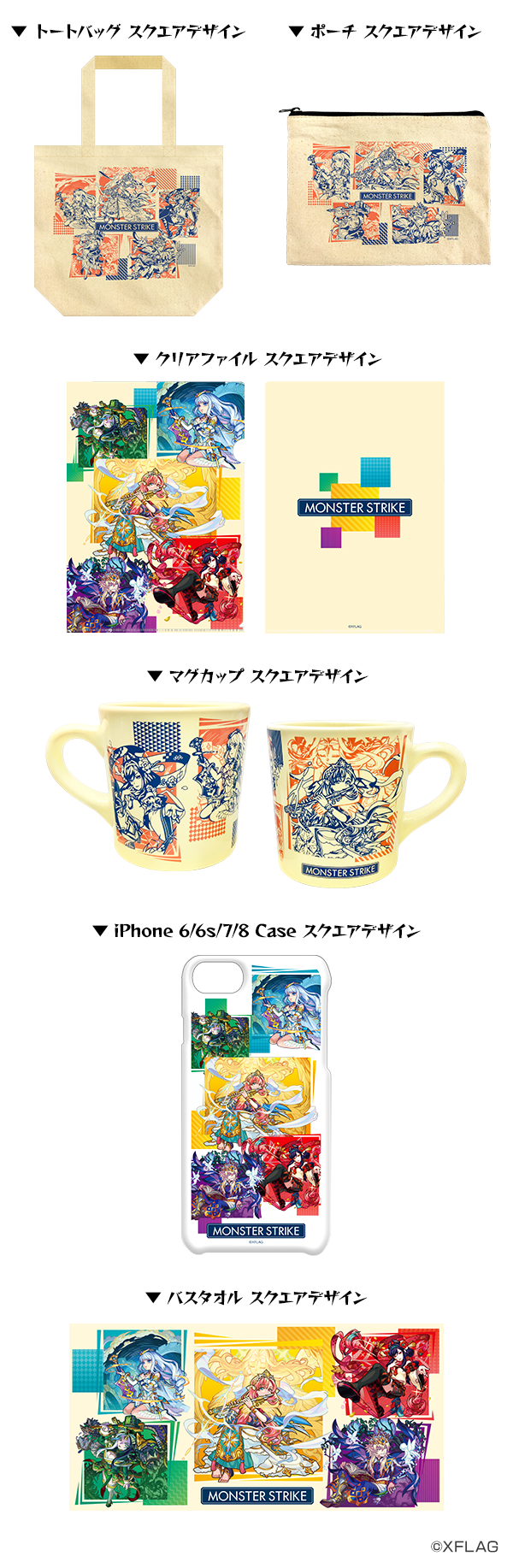 モンスターストライク】グッズ取り扱い開始！ | NEWS | テレビ局公式