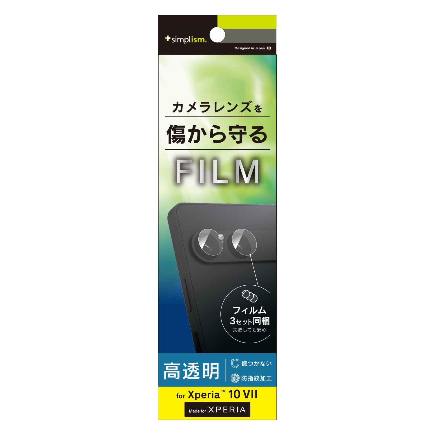for Xperia レンズ保護フィルム 3セット