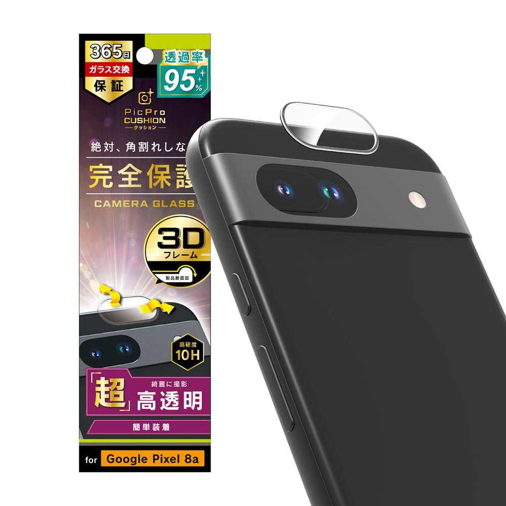 for Pixel スーパークリア 衝撃吸収 レンズ保護フレームガラス