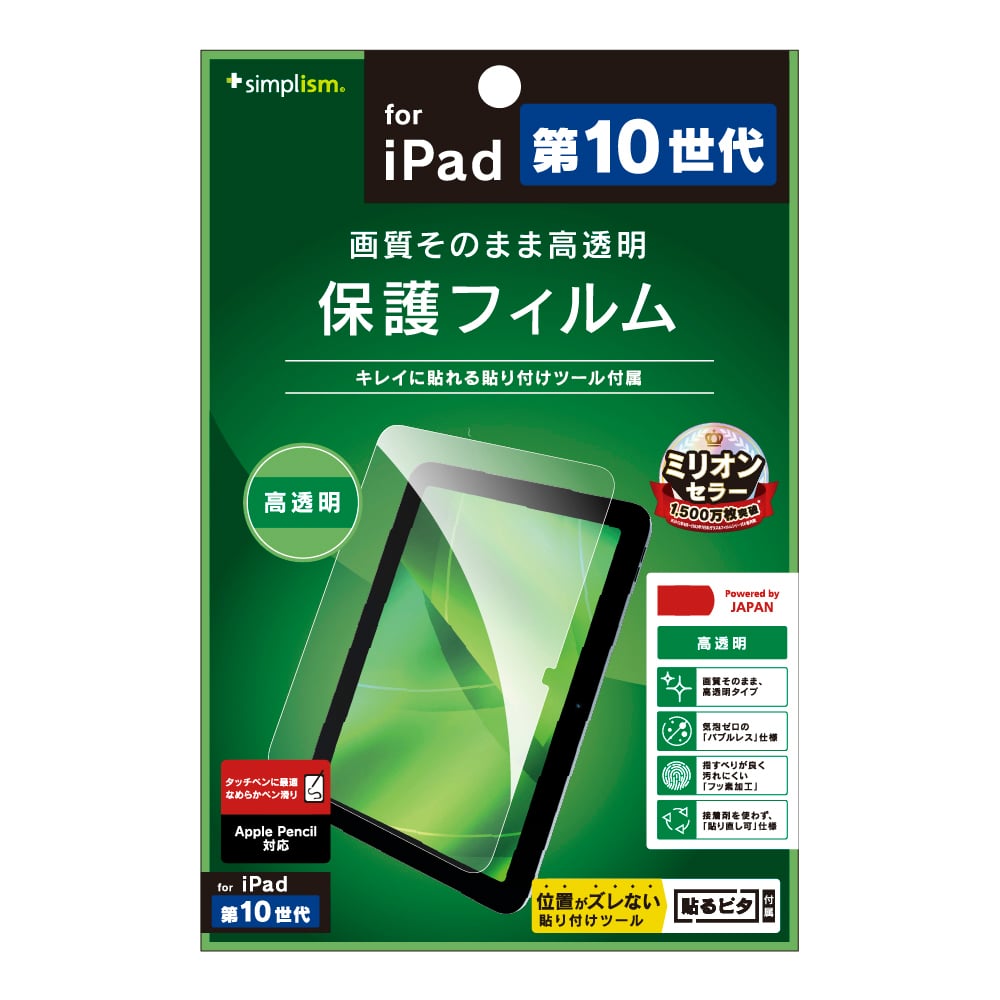 for iPad高透明 画面保護フィルム