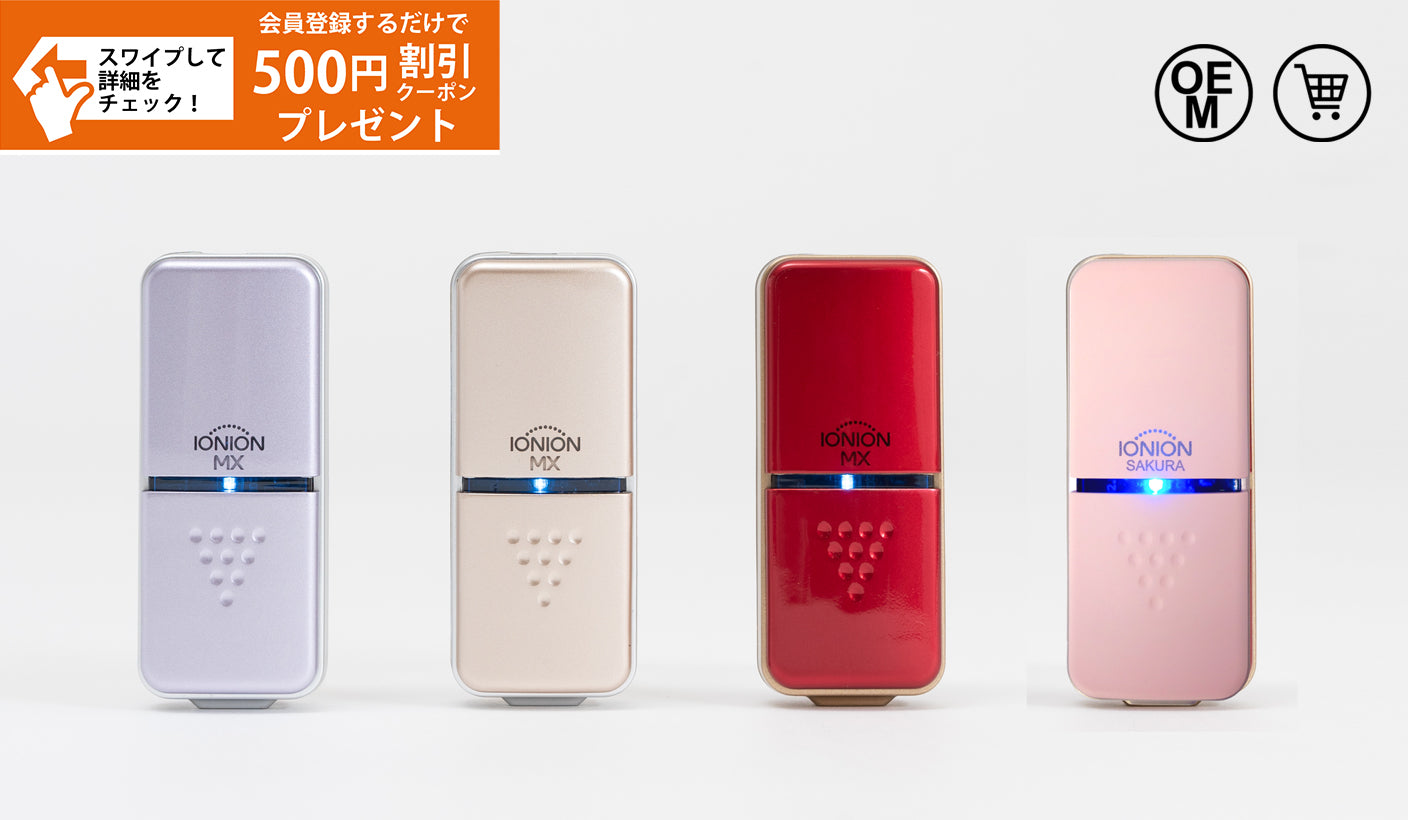 イオニオンMX – TRUSTLEX