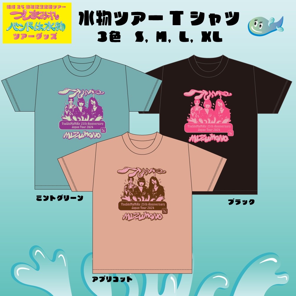 日本語) 「バンドは水物」ツアーグッズ発表！ - Tsushimamire