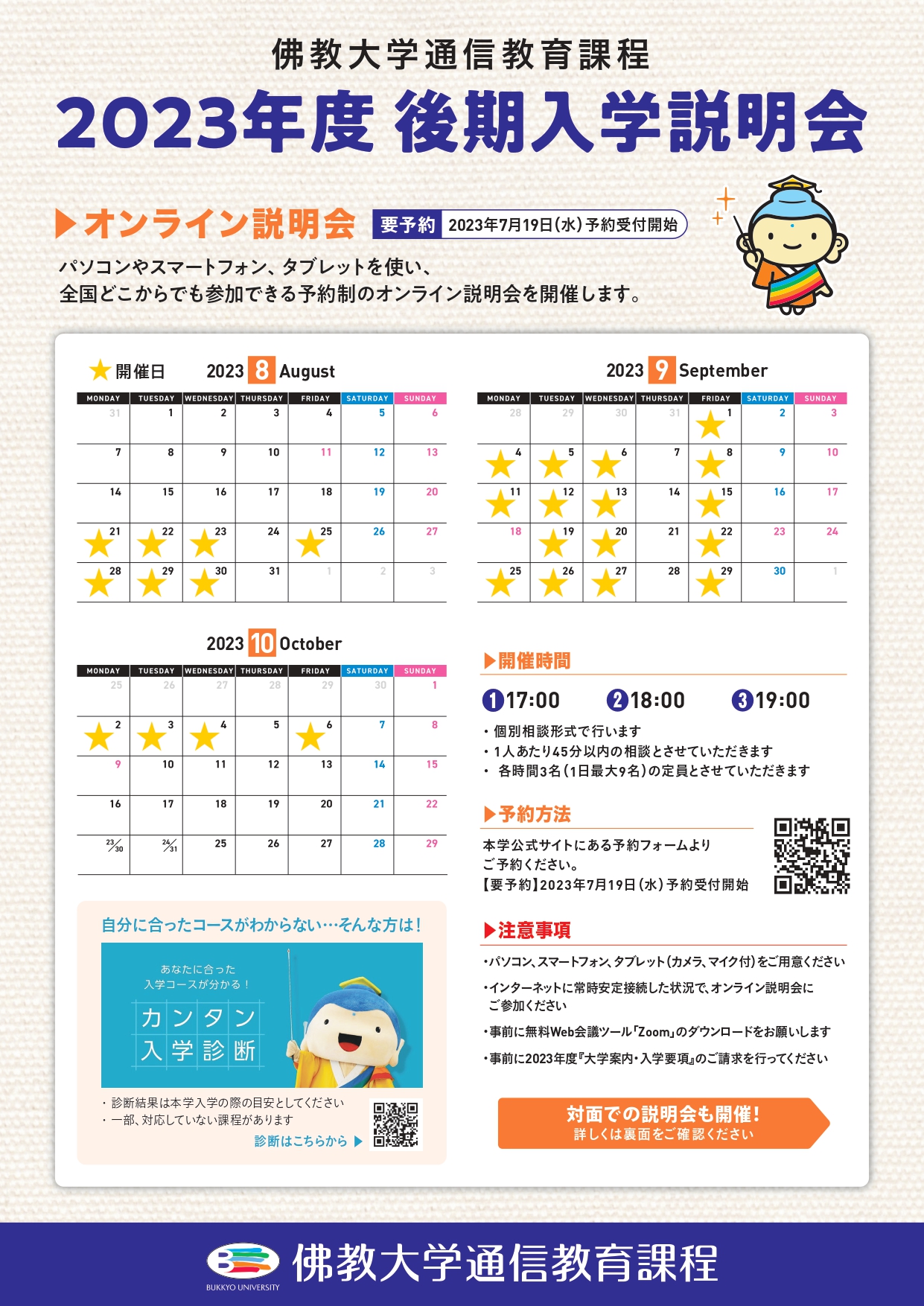 佛教大学 通信教育課程