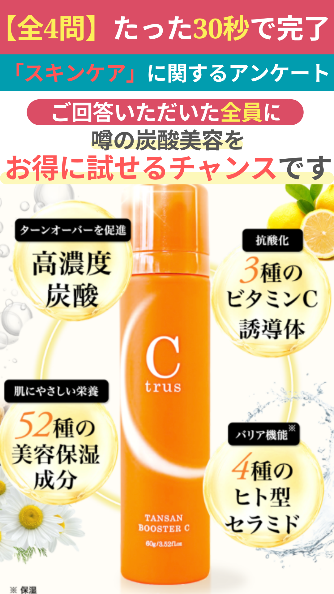 シートラスブースターセラムC