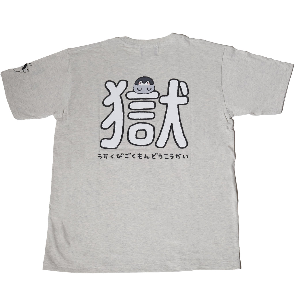 起きてえらいTシャツ – 打首獄門同好会 ONLINE SHOP