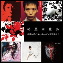 椿屋四重奏、初期作品がSpotifyなどで配信スタート！ | UK.PROJECT
