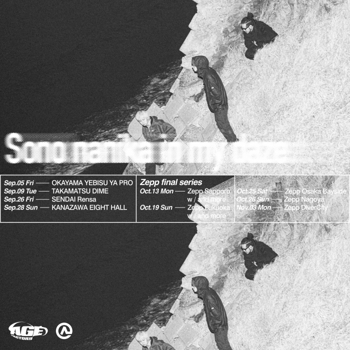 Age Factory】Age Factory、6thアルバム『Sono nanika in my daze』を7