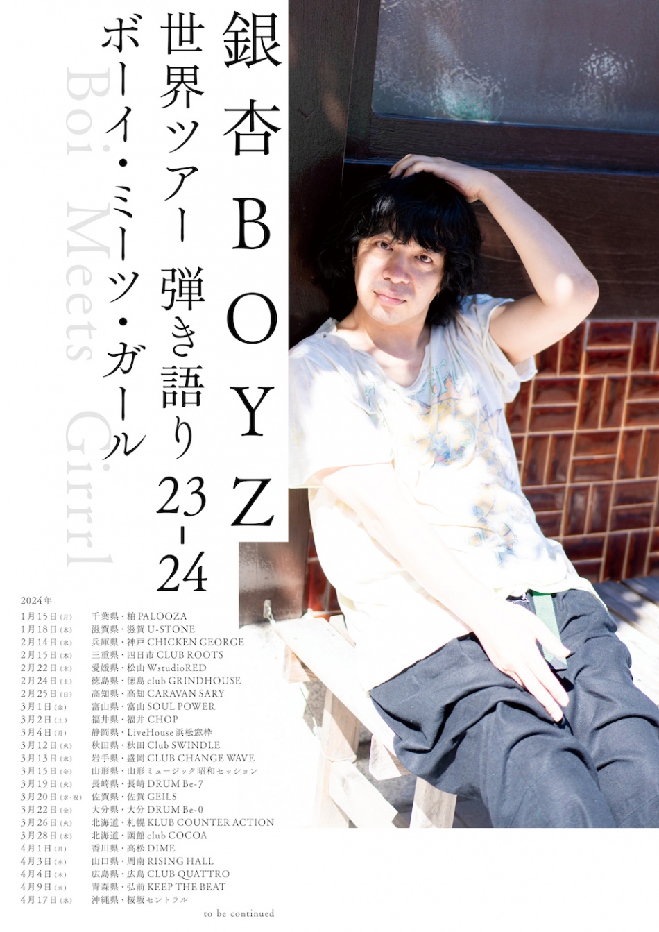 銀杏BOYZ signT 非売品】銀杏BOYZ サイン色紙峯田和伸出待ちです