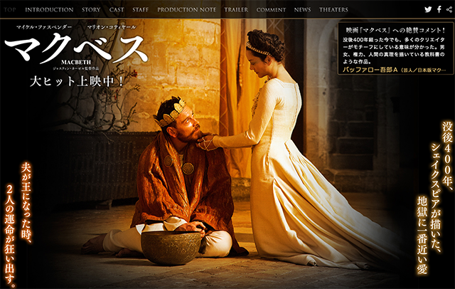 ULM Co.,Ltd. » 映画「マクベス」公式サイト