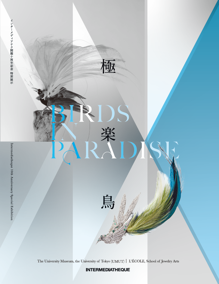 東京大学総合研究博物館展示図録