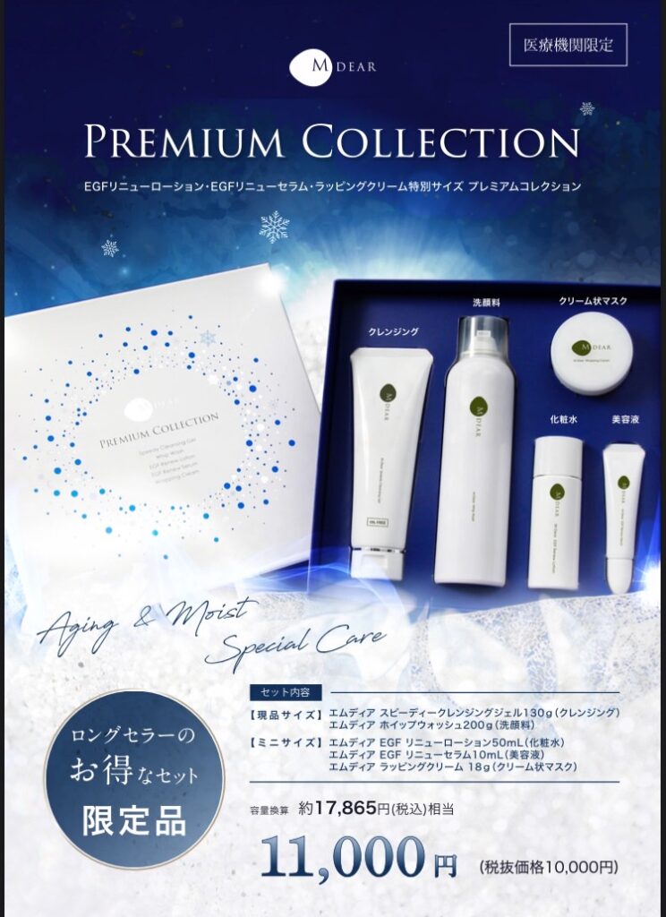 MDEAR/エムディア】プレミアムコレクション販売のお知らせ | 門前仲町