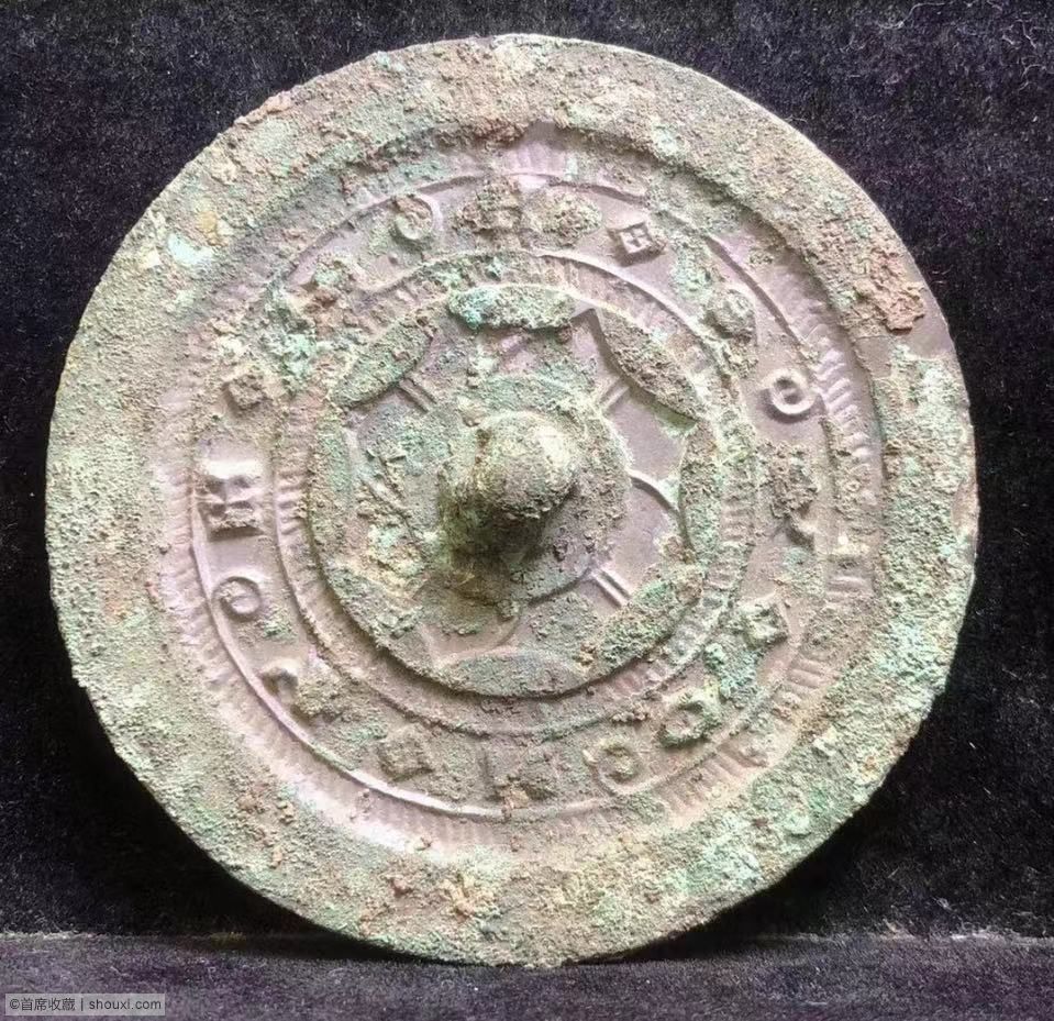 汉代日光连弧纹铜镜铭文“见日之光天下大明” - 首席收藏网- 中文钱币