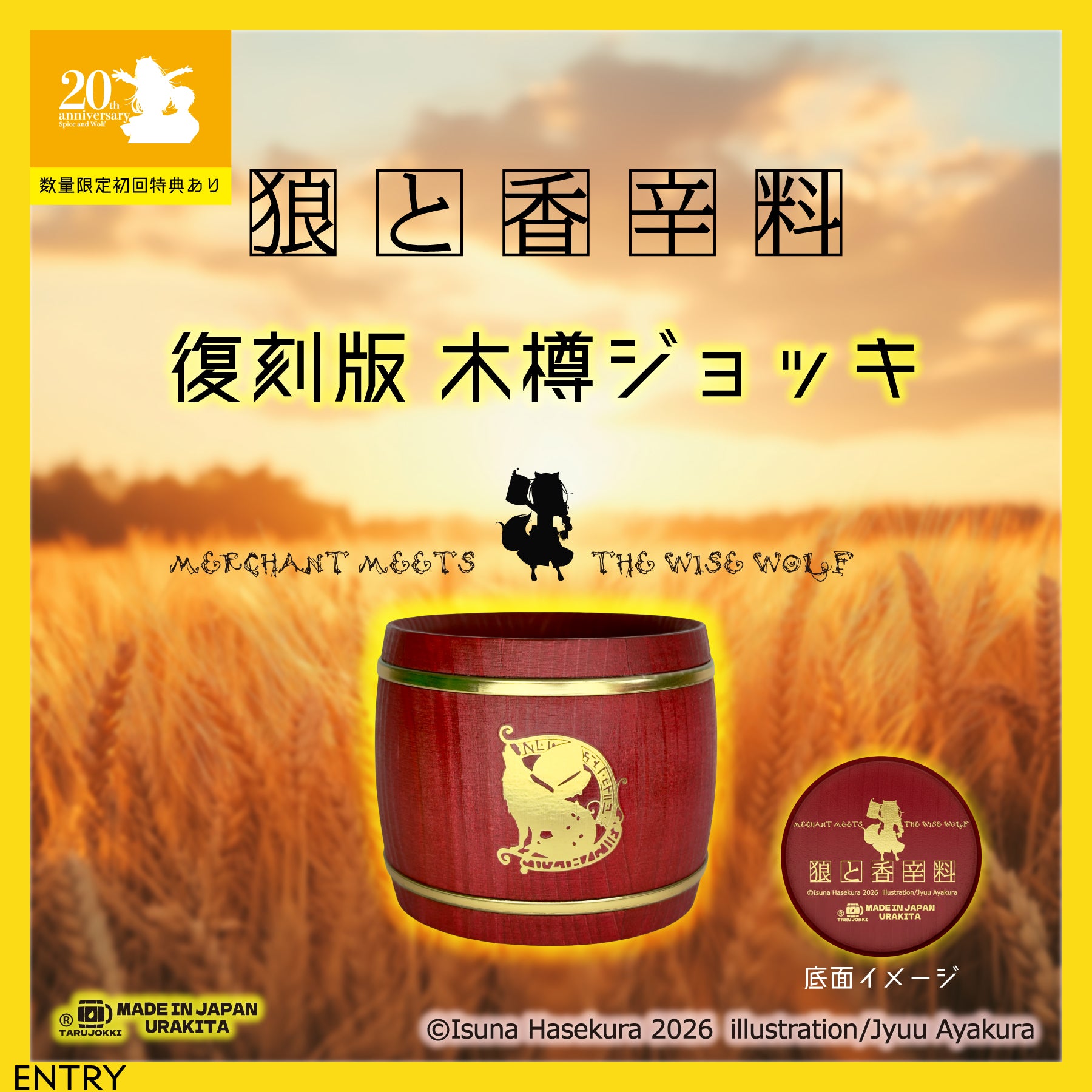 湯屋・狼と香辛料亭 木樽ジョッキ【復刻版】200ml – URAKITA工房/株式