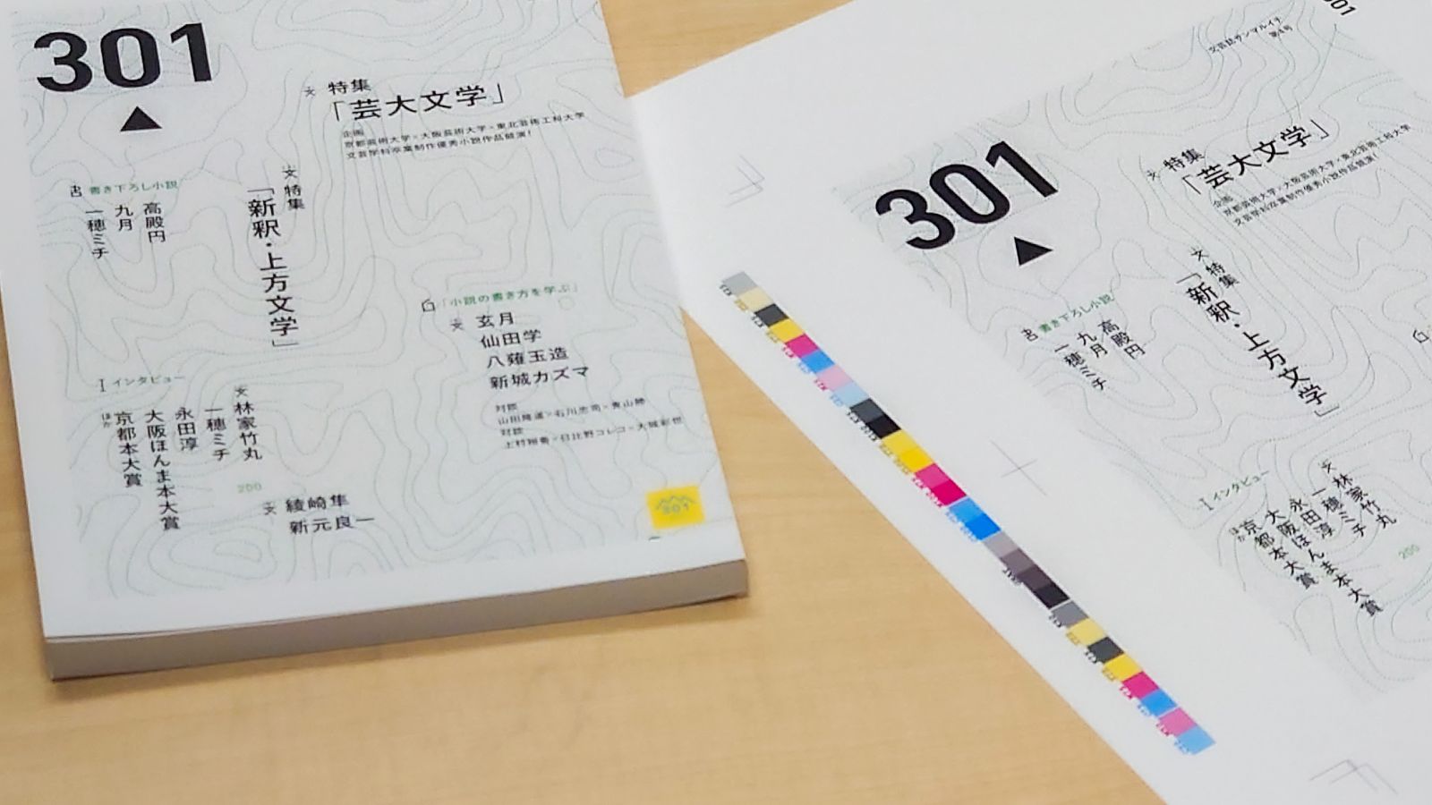 芸大生がつくる商業文芸誌「301」第4号、大幅リニューアルで販売中