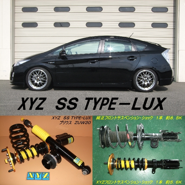 XYZ SS-LUXを装着したプリウスの車高を落としてインチアップしました