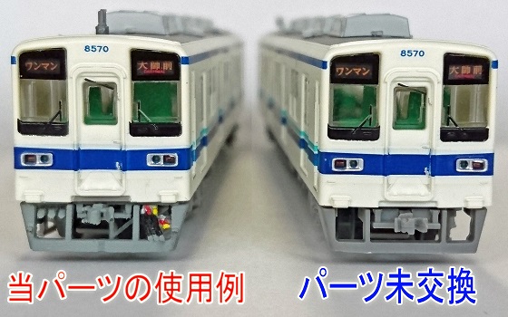 鉄コレ東武8000系更新車 連結器周辺の改造 特製床下パーツで鉄道模型を