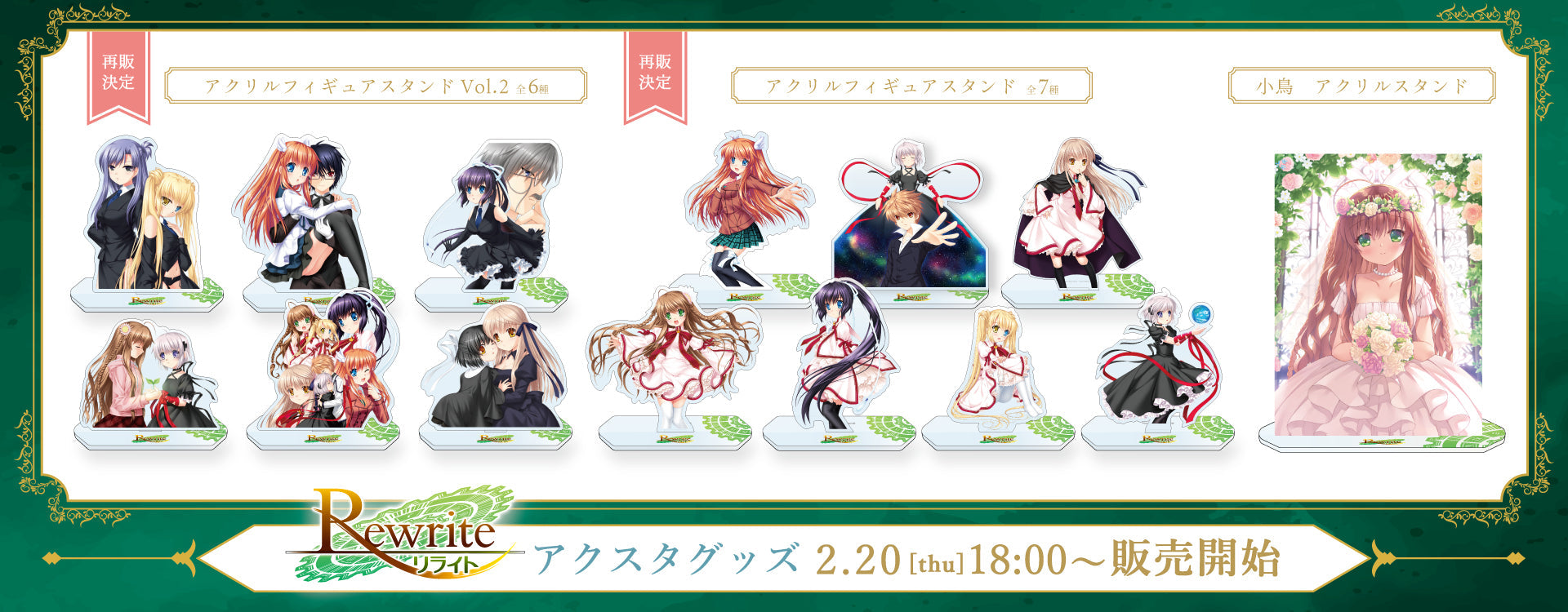 神戸小鳥 タペストリー Rewrite 冬フェス 鍵福袋 Key VASTORE VA STORE