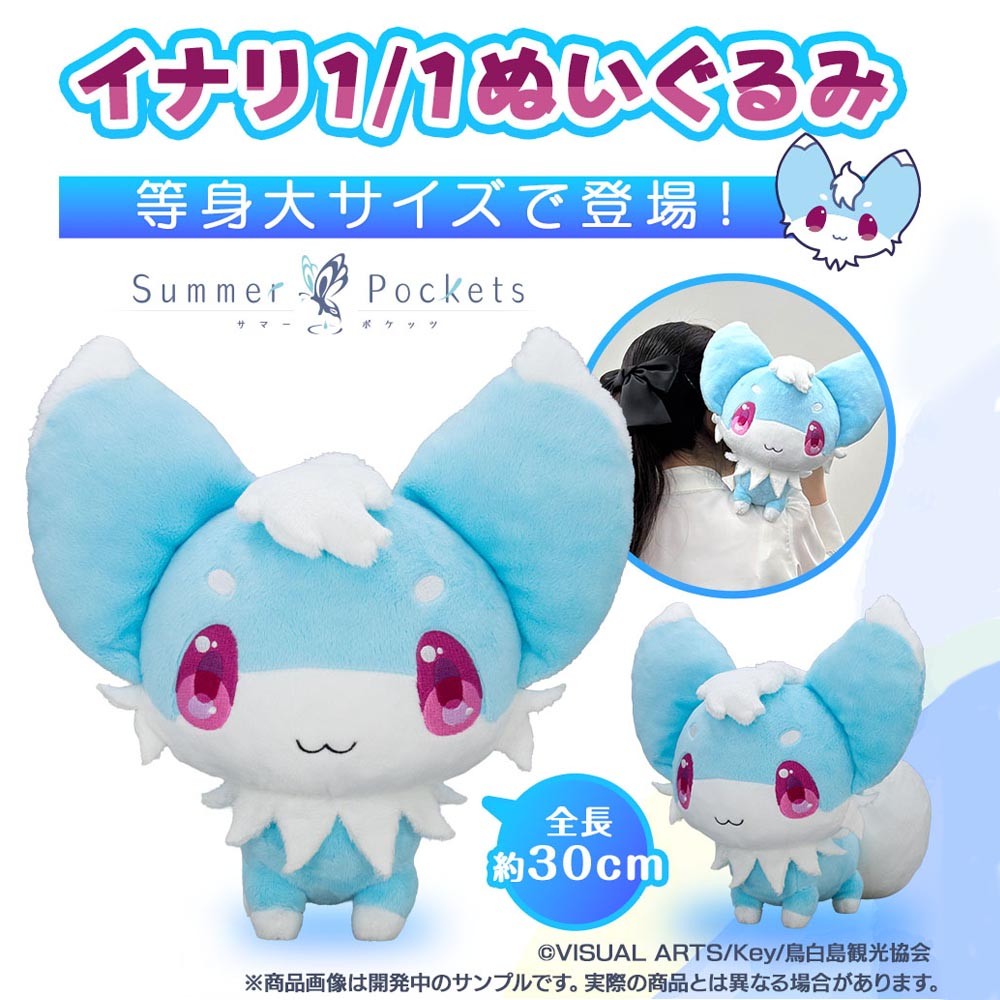 予約商品】Summer Pockests イナリ1/1ぬいぐるみ – VA STORE
