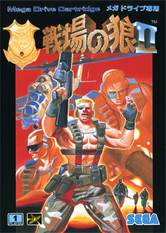 戦場の狼II | Wii(R) バーチャルコンソール メガドライブ 公式サイト