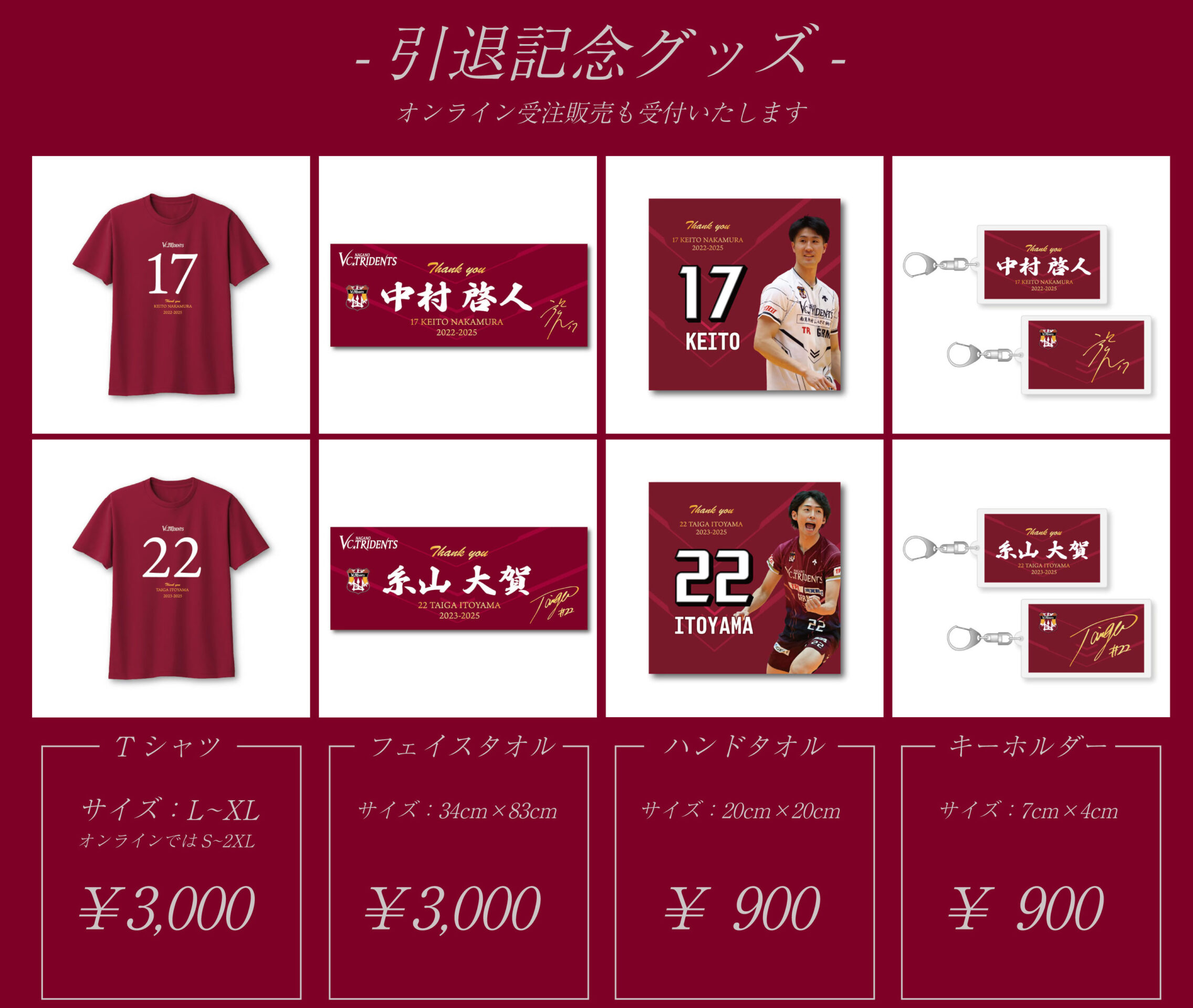 NEWグッズ】最終戦！メモリアルグッズ販売！ | 【公式】VC長野