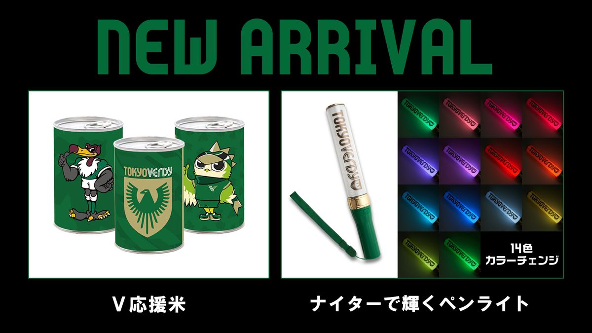 グッズ】新商品販売のお知らせ | 東京ヴェルディ / Tokyo Verdy