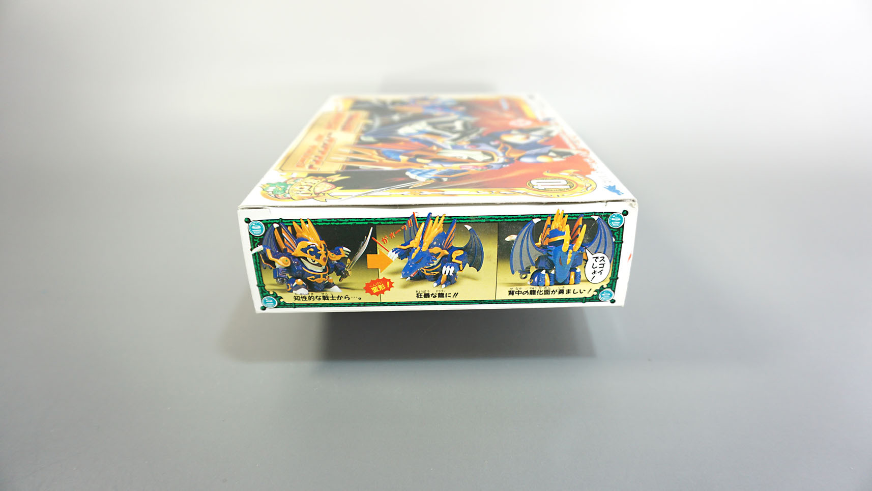 プラクション パロ伝 10 ドラゴンウォリアー龍神丸: SD模型史のスキマ