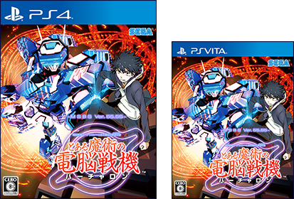 電脳戦機バーチャロン×とある魔術の禁書目録 とある魔術の電脳戦機