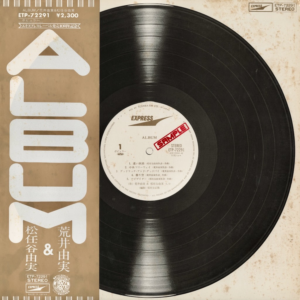 荒井由実＆松任谷由実 - Album LP 1981 JPN Express 卒業写真 ベスト盤