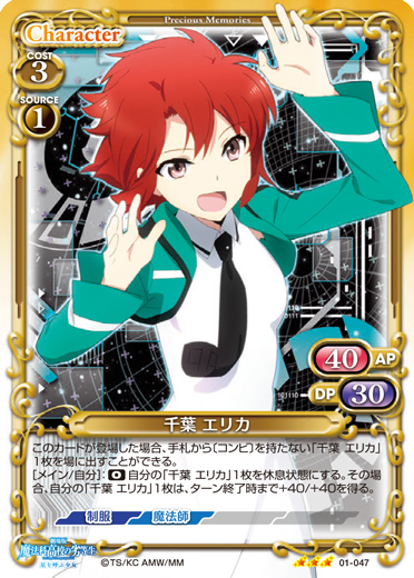 劇場版 魔法科高校の劣等生 星を呼ぶ少女』発売記念大会 デッキリスト