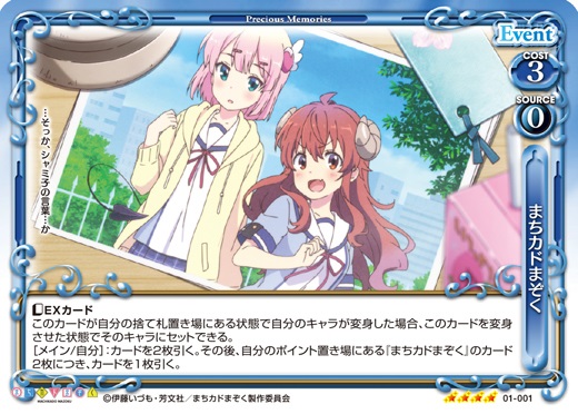 まちカドまぞく 先行カード紹介、製品・キャンペーン情報 | プレシャス