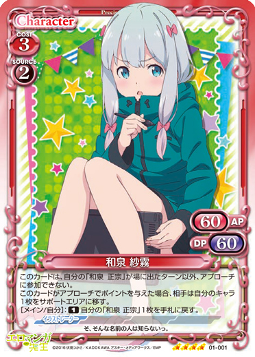 エロマンガ先生』先行カード紹介、製品・キャンペーン情報