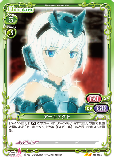 フレームアームズ・ガール』サンプルデッキ2 | プレシャスメモリーズ