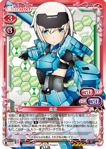 フレームアームズ・ガール』先行カード紹介、製品・キャンペーン情報