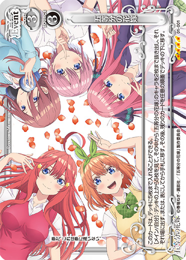 五等分の花嫁』「中野 五月」デッキ | プレシャスメモリーズ