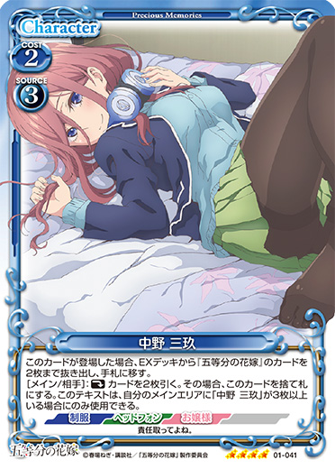 五等分の花嫁 先行カード紹介、製品・キャンペーン情報 | プレシャス