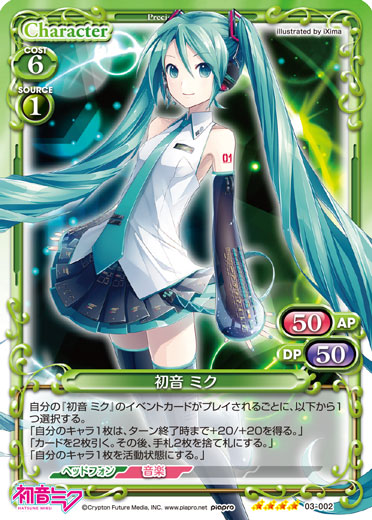 初音ミクPart.3』先行カード紹介！ | プレシャスメモリーズ