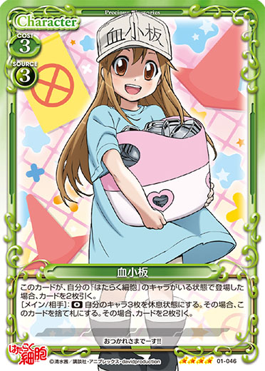 はたらく細胞』先行カード紹介、製品・キャンペーン情報 | プレシャス