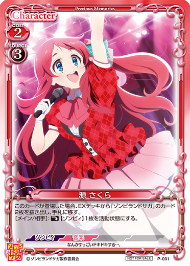 ゾンビランドサガ』「源 さくら」デッキ | プレシャスメモリーズ