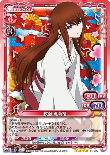 STEINS;GATE』サンプルデッキ1 | プレシャスメモリーズ