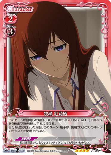 STEINS;GATE』サンプルデッキ1 | プレシャスメモリーズ