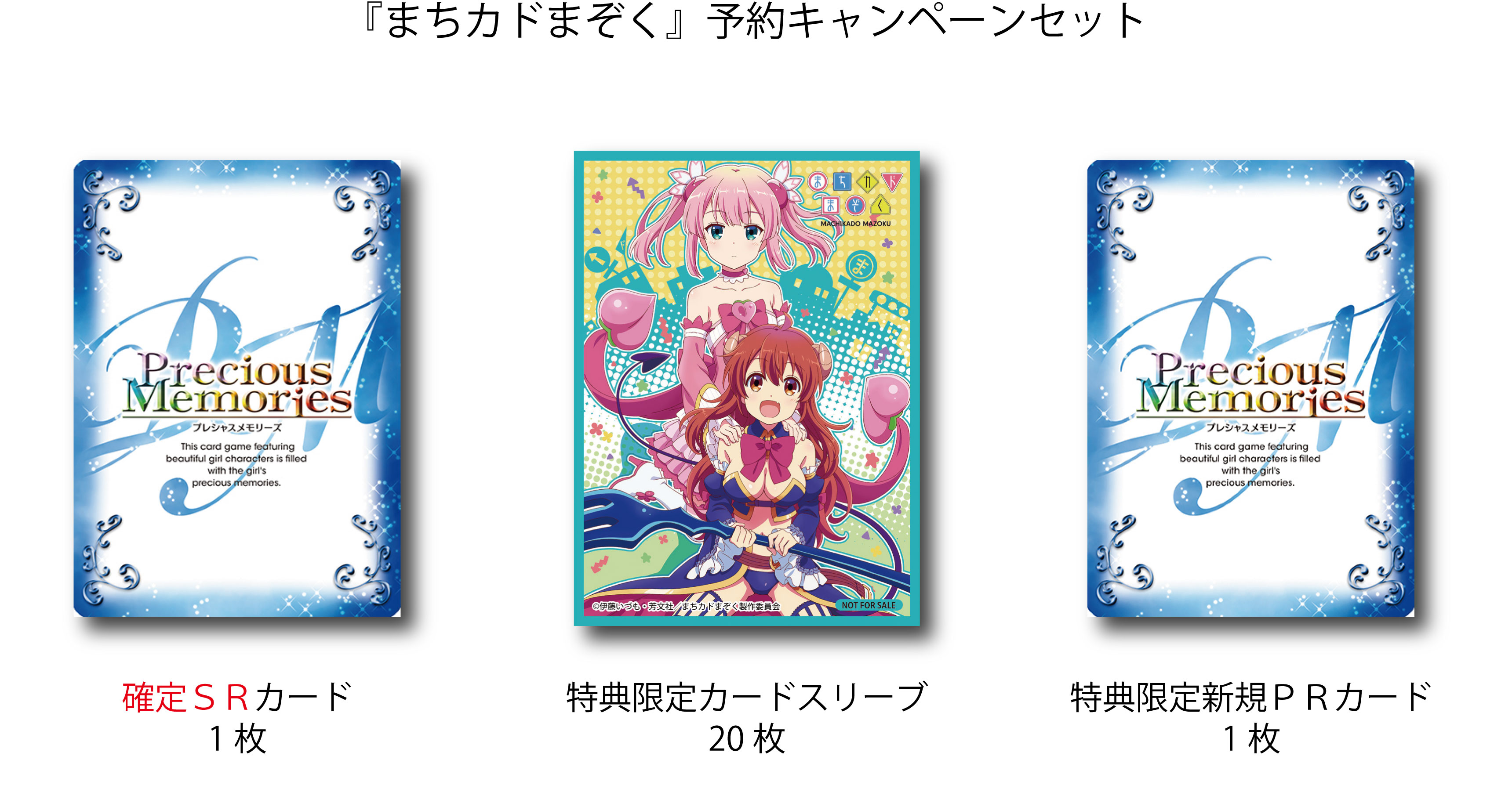 まちカドまぞく 先行カード紹介、製品・キャンペーン情報 | プレシャス