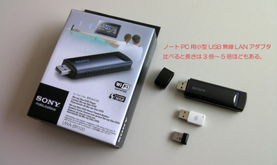 SONY「ブラビア」専用無線LANアダプタ「UWA-BR100」が届いたものの…: P