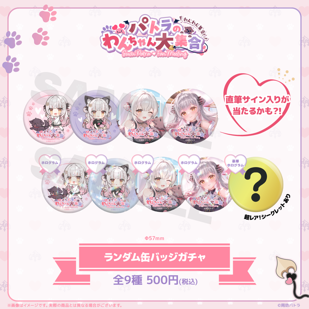 再販】ランダム缶バッジガチャ – パトショップ2号店