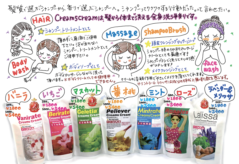 クリームズクリーム – 株式会社ピュア商会