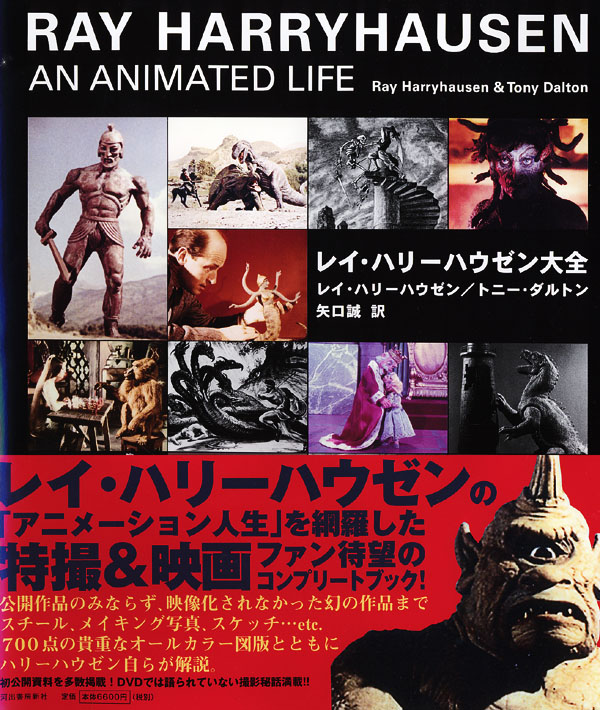 Blog - 書籍レイ・ハリーハウゼン大全