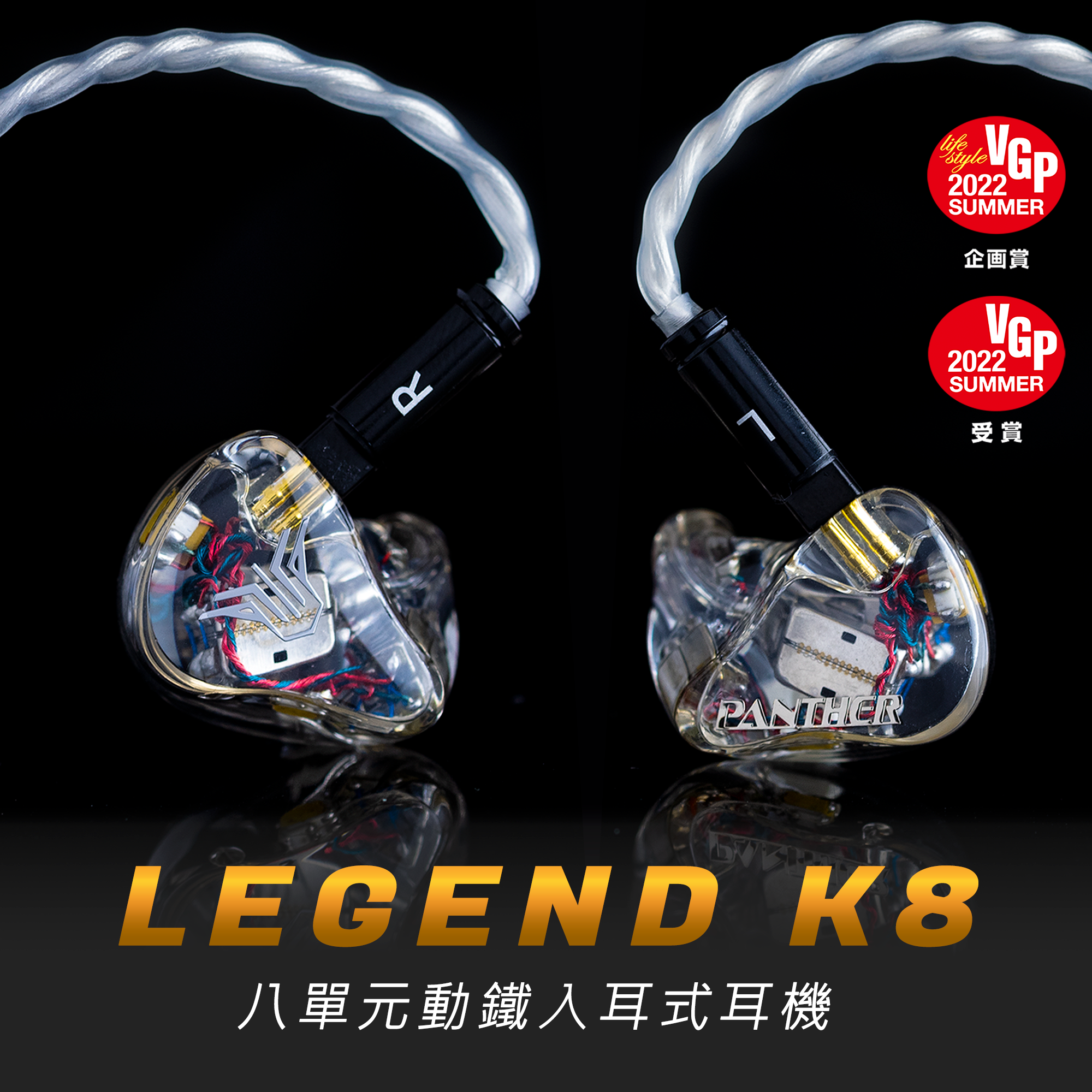 イヤホン Panther Audio LEGEND K8(Universal Fit) Panther Audio
