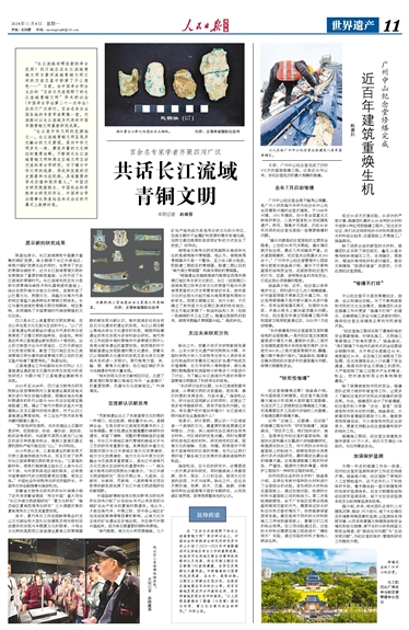 共话长江流域青铜文明