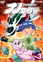 救命戦士ナノセイバー DVD - あるぺ☆かんぱにー